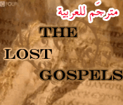  الأناجيل المفقودة، The Lost Gospels