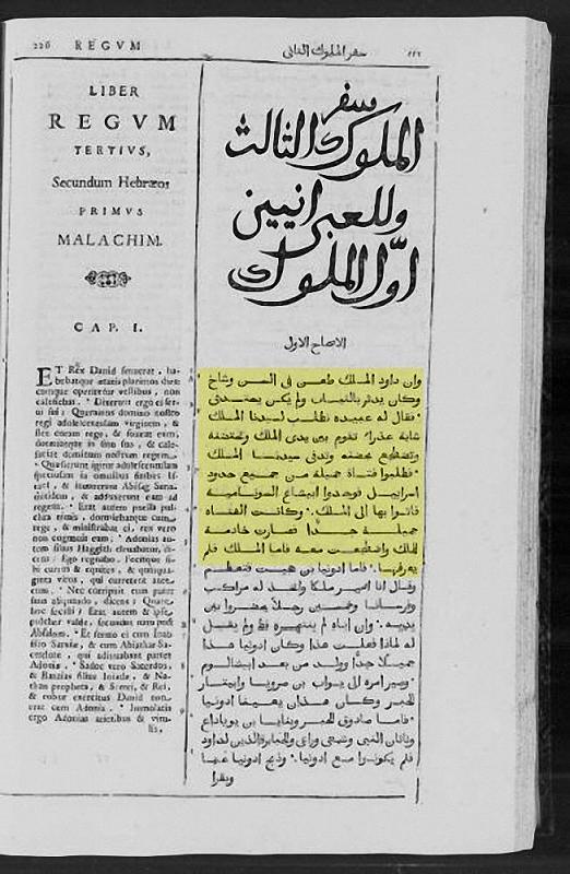 الكتاب المسمى مقدس: البحث عذراء لتدفئة الملك داود!
