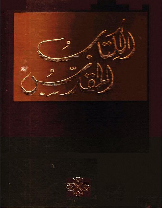 الكتاب المسمى مقدس: البحث عذراء لتدفئة الملك داود!