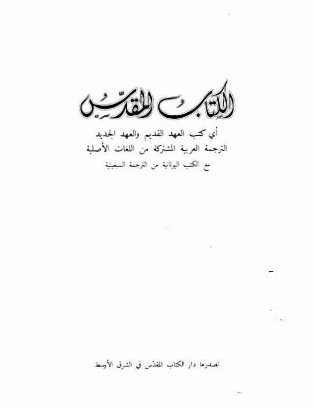 الكتاب المسمى مقدس: البحث عذراء لتدفئة الملك داود!