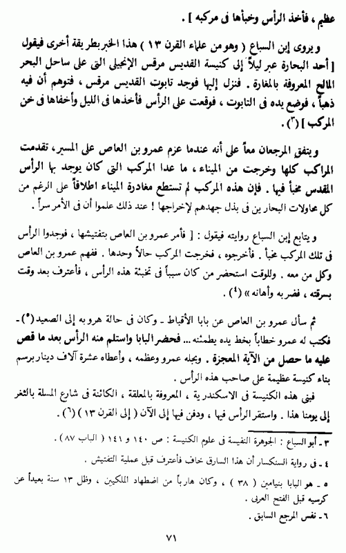 اضطهاد الأقباط بين الحقيقة و الافتراء