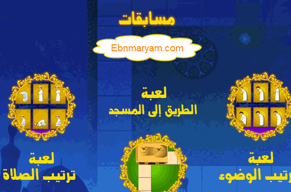 اسطوانة تعليم الصلاة والوضوء - اكثر من رائعه Attachment