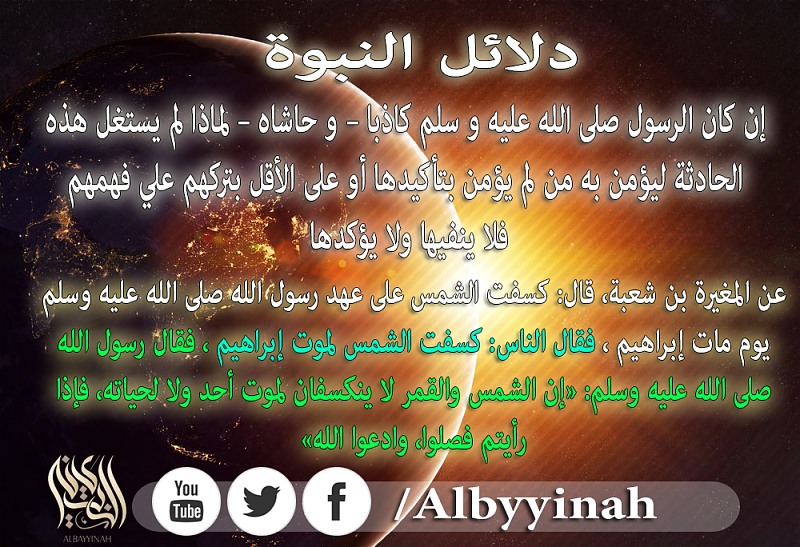     . 

:	دلائل النبوة.png 
:	164 
:	1.01  
:	15297