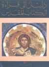 :	dalil-qre2at-alketab-almoqadas.jpg
: 301
:	5.3 