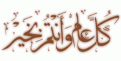 اضغط على الصورة لعرض أكبر.&nbsp;

الإسم:	كل عام وانتم بخير.gif&nbsp;
مشاهدات:	750&nbsp;
الحجم:	23.5 كيلوبايت&nbsp;
الهوية:	768053