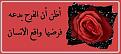 اضغط على الصورة لعرض أكبر.&nbsp;

الإسم:	alfara7.jpg&nbsp;
مشاهدات:	1149&nbsp;
الحجم:	15.4 كيلوبايت&nbsp;
الهوية:	768088