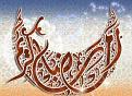 اضغط على الصورة لعرض أكبر.&nbsp;

الإسم:	ramadaan.jpg&nbsp;
مشاهدات:	112&nbsp;
الحجم:	30.4 كيلوبايت&nbsp;
الهوية:	768096
