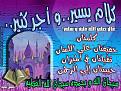 اضغط على الصورة لعرض أكبر.&nbsp;

الإسم:	9otq8-115fa1a3cf[1].jpg&nbsp;
مشاهدات:	5154&nbsp;
الحجم:	73.8 كيلوبايت&nbsp;
الهوية:	768414