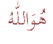 اضغط على الصورة لعرض أكبر.&nbsp;

الإسم:	Allah_names.gif&nbsp;
مشاهدات:	118&nbsp;
الحجم:	71.0 كيلوبايت&nbsp;
الهوية:	768754