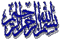اضغط على الصورة لعرض أكبر.&nbsp;

الإسم:	بسملة.gif&nbsp;
مشاهدات:	91001&nbsp;
الحجم:	5.0 كيلوبايت&nbsp;
الهوية:	768868