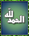 اضغط على الصورة لعرض أكبر.&nbsp;

الإسم:	3.gif&nbsp;
مشاهدات:	70686&nbsp;
الحجم:	9.4 كيلوبايت&nbsp;
الهوية:	768894