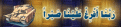 اضغط على الصورة لعرض أكبر.&nbsp;

الإسم:	انصرنا على الكافرين.gif&nbsp;
مشاهدات:	16479&nbsp;
الحجم:	53.3 كيلوبايت&nbsp;
الهوية:	769182