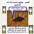 اضغط على الصورة لعرض أكبر.&nbsp;

الإسم:	killerx1.jpg&nbsp;
مشاهدات:	6473&nbsp;
الحجم:	36.5 كيلوبايت&nbsp;
الهوية:	771922