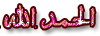 اضغط على الصورة لعرض أكبر.&nbsp;

الإسم:	6548.gif&nbsp;
مشاهدات:	134&nbsp;
الحجم:	4.0 كيلوبايت&nbsp;
الهوية:	771966