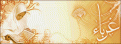 اضغط على الصورة لعرض أكبر.&nbsp;

الإسم:	ghorba.gif&nbsp;
مشاهدات:	283&nbsp;
الحجم:	348.7 كيلوبايت&nbsp;
الهوية:	772271