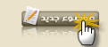 اضغط على الصورة لعرض أكبر.&nbsp;

الإسم:	n.png&nbsp;
مشاهدات:	233&nbsp;
الحجم:	6.6 كيلوبايت&nbsp;
الهوية:	772817