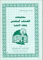 اضغط على الصورة لعرض أكبر.&nbsp;

الإسم:	1.JPG&nbsp;
مشاهدات:	16430&nbsp;
الحجم:	75.4 كيلوبايت&nbsp;
الهوية:	773114