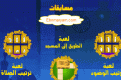 اضغط على الصورة لعرض أكبر.&nbsp;

الإسم:	Sala6.gif&nbsp;
مشاهدات:	9139&nbsp;
الحجم:	51.9 كيلوبايت&nbsp;
الهوية:	773775