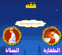 اضغط على الصورة لعرض أكبر.&nbsp;

الإسم:	Sala9.gif&nbsp;
مشاهدات:	7078&nbsp;
الحجم:	29.3 كيلوبايت&nbsp;
الهوية:	773778