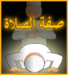 اضغط على الصورة لعرض أكبر.&nbsp;

الإسم:	PrayerArabic.jpg&nbsp;
مشاهدات:	3811&nbsp;
الحجم:	10.7 كيلوبايت&nbsp;
الهوية:	773819