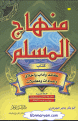 اضغط على الصورة لعرض أكبر.&nbsp;

الإسم:	Mnhaj.gif&nbsp;
مشاهدات:	4293&nbsp;
الحجم:	97.3 كيلوبايت&nbsp;
الهوية:	773834