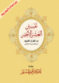 اضغط على الصورة لعرض أكبر.&nbsp;

الإسم:	last_tenth_ar.gif&nbsp;
مشاهدات:	17716&nbsp;
الحجم:	84.8 كيلوبايت&nbsp;
الهوية:	773908