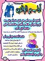 اضغط على الصورة لعرض أكبر.&nbsp;

الإسم:	adab03.jpg&nbsp;
مشاهدات:	705&nbsp;
الحجم:	248.6 كيلوبايت&nbsp;
الهوية:	773992