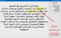 اضغط على الصورة لعرض أكبر.&nbsp;

الإسم:	واحد.png&nbsp;
مشاهدات:	4233&nbsp;
الحجم:	70.2 كيلوبايت&nbsp;
الهوية:	774088