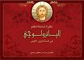 اضغط على الصورة لعرض أكبر.&nbsp;

الإسم:	1-1.JPG&nbsp;
مشاهدات:	35949&nbsp;
الحجم:	90.4 كيلوبايت&nbsp;
الهوية:	774211