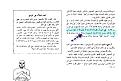 اضغط على الصورة لعرض أكبر.&nbsp;

الإسم:	صفحة 7دلي الى قراءة.jpg&nbsp;
مشاهدات:	12125&nbsp;
الحجم:	101.2 كيلوبايت&nbsp;
الهوية:	774213