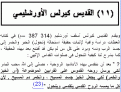 اضغط على الصورة لعرض أكبر.&nbsp;

الإسم:	الجسد والدم.GIF&nbsp;
مشاهدات:	246&nbsp;
الحجم:	11.8 كيلوبايت&nbsp;
الهوية:	774407