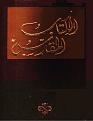 اضغط على الصورة لعرض أكبر.&nbsp;

الإسم:	1.jpg&nbsp;
مشاهدات:	11442&nbsp;
الحجم:	42.1 كيلوبايت&nbsp;
الهوية:	776232