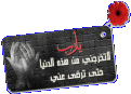 اضغط على الصورة لعرض أكبر.&nbsp;

الإسم:	01201820974.gif&nbsp;
مشاهدات:	506&nbsp;
الحجم:	102.6 كيلوبايت&nbsp;
الهوية:	776366