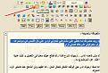 اضغط على الصورة لعرض أكبر.&nbsp;

الإسم:	004.JPG&nbsp;
مشاهدات:	445&nbsp;
الحجم:	48.2 كيلوبايت&nbsp;
الهوية:	776516