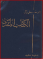اضغط على الصورة لعرض أكبر.&nbsp;

الإسم:	1.png&nbsp;
مشاهدات:	1125&nbsp;
الحجم:	130.7 كيلوبايت&nbsp;
الهوية:	776681
