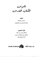 اضغط على الصورة لعرض أكبر.&nbsp;

الإسم:	غلاف القاموس.png&nbsp;
مشاهدات:	229&nbsp;
الحجم:	22.2 كيلوبايت&nbsp;
الهوية:	776685