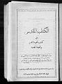 اضغط على الصورة لعرض أكبر.&nbsp;

الإسم:	00 وجهة طبعة بيروت 1899.jpg&nbsp;
مشاهدات:	8898&nbsp;
الحجم:	132.7 كيلوبايت&nbsp;
الهوية:	777022