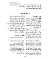 اضغط على الصورة لعرض أكبر.&nbsp;

الإسم:	006 021 الترجمة اليسوعية الطبعة الثالثة بيروت 1988.jpg&nbsp;
مشاهدات:	290&nbsp;
الحجم:	69.4 كيلوبايت&nbsp;
الهوية:	777180