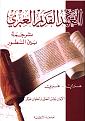 اضغط على الصورة لعرض أكبر.&nbsp;

الإسم:	ترجمة بين السطور.jpg&nbsp;
مشاهدات:	138&nbsp;
الحجم:	120.2 كيلوبايت&nbsp;
الهوية:	777182
