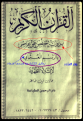 اضغط على الصورة لعرض أكبر.&nbsp;

الإسم:	تواتر المصحف كيو كيو.png&nbsp;
مشاهدات:	378&nbsp;
الحجم:	338.1 كيلوبايت&nbsp;
الهوية:	777505