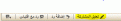 اضغط على الصورة لعرض أكبر.&nbsp;

الإسم:	التقاط.GIF&nbsp;
مشاهدات:	284&nbsp;
الحجم:	6.1 كيلوبايت&nbsp;
الهوية:	777603
