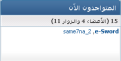 اضغط على الصورة لعرض أكبر.&nbsp;

الإسم:	11-07-2013 03-33-20.png&nbsp;
مشاهدات:	729&nbsp;
الحجم:	2.6 كيلوبايت&nbsp;
الهوية:	777758