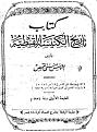 اضغط على الصورة لعرض أكبر.&nbsp;

الإسم:	cover.jpg&nbsp;
مشاهدات:	1551&nbsp;
الحجم:	82.8 كيلوبايت&nbsp;
الهوية:	777936
