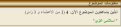اضغط على الصورة لعرض أكبر.&nbsp;

الإسم:	03-04-2015 16-18-10.png&nbsp;
مشاهدات:	731&nbsp;
الحجم:	6.8 كيلوبايت&nbsp;
الهوية:	778468