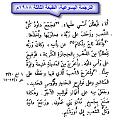 اضغط على الصورة لعرض أكبر.&nbsp;

الإسم:	012 الترجمة اليسوعية، الطبعة الثالثة 1988م.jpg&nbsp;
مشاهدات:	880&nbsp;
الحجم:	41.2 كيلوبايت&nbsp;
الهوية:	781049