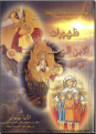 اضغط على الصورة لعرض أكبر.&nbsp;

الإسم:	784600437.png&nbsp;
مشاهدات:	298&nbsp;
الحجم:	572.6 كيلوبايت&nbsp;
الهوية:	781275