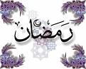 اضغط على الصورة لعرض أكبر.&nbsp;

الإسم:	sunna_ramadan.jpg&nbsp;
مشاهدات:	90&nbsp;
الحجم:	21.2 كيلوبايت&nbsp;
الهوية:	782078