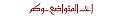 اضغط على الصورة لعرض أكبر.&nbsp;

الإسم:	samer tamaam.jpg&nbsp;
مشاهدات:	135&nbsp;
الحجم:	13.8 كيلوبايت&nbsp;
الهوية:	782098