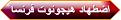 اضغط على الصورة لعرض أكبر.&nbsp;

الإسم:	))))))).jpg&nbsp;
مشاهدات:	2684&nbsp;
الحجم:	11.4 كيلوبايت&nbsp;
الهوية:	782424