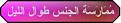 اضغط على الصورة لعرض أكبر.&nbsp;

الإسم:	222.jpg&nbsp;
مشاهدات:	1580&nbsp;
الحجم:	9.1 كيلوبايت&nbsp;
الهوية:	782427